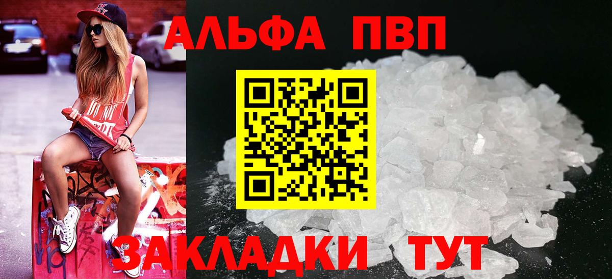 APVP Соль  Вход с VPN  Иваново  APVP  сколько стоит  Alfa_PVP СК КРИС 
