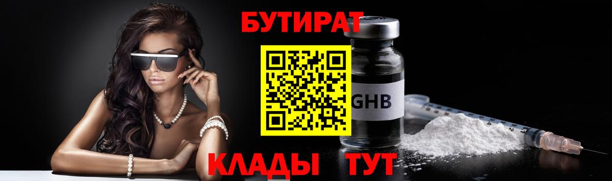 Бутират жидкий экстази  БУТИРАТ  Иваново  Вход с VPN 