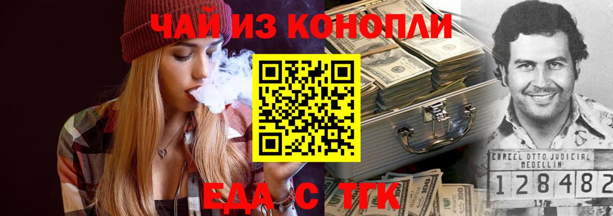 Иваново  Еда ТГК конопля  Вход с VPN 