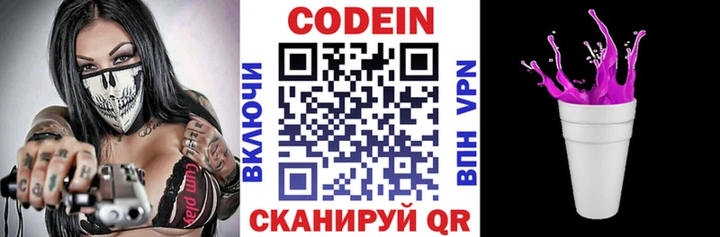 mega вход  Иваново  Codein Purple Drank  купить закладку 