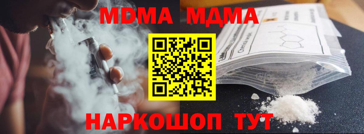 MDMA кристаллы  МДМА молли  Вход с VPN  Иваново 